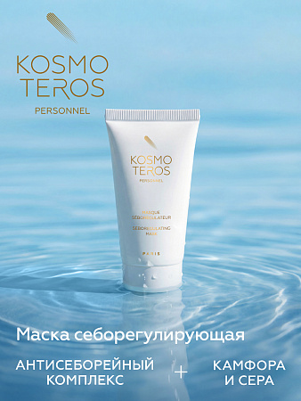 Маска себорегулирующая Kosmoteros Personnel 50мл